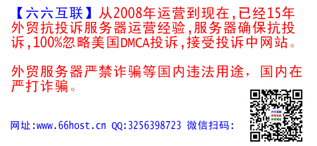 垾垽防投訴主機空間仿牌vps推薦仿牌空間主機,國外歐洲美國荷蘭仿牌服務器,外貿(mào)抗投訴免投訴